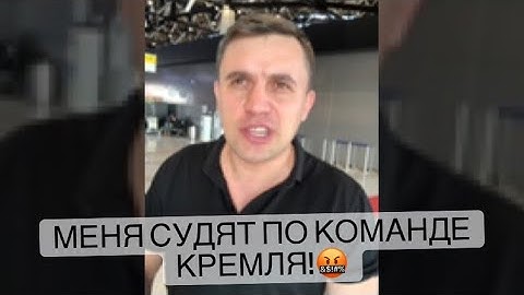 Бондаренко: «Меня судят за то, что я бросил вызов спикеру ГосДумы! Жулики обвинили меня в коррупции»