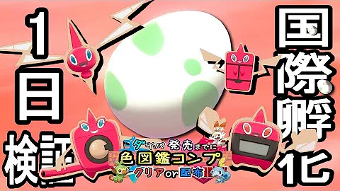国際孵化で色違いが出ない時に見る動画 ポケモン剣盾 Mp3