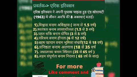 बाल विकास   child development and pedagogy in hindi for CTET UPTET mptet and other TET  short 09