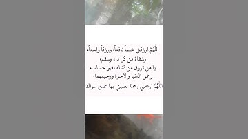 #دعاء #دعاء_الصباح #دعاء_الرزق #دعاء_فيه_بركة_ورزق_وشفاء_اللهم_اشفي_الجميع #دعاء_الأم #أذكارالنوم