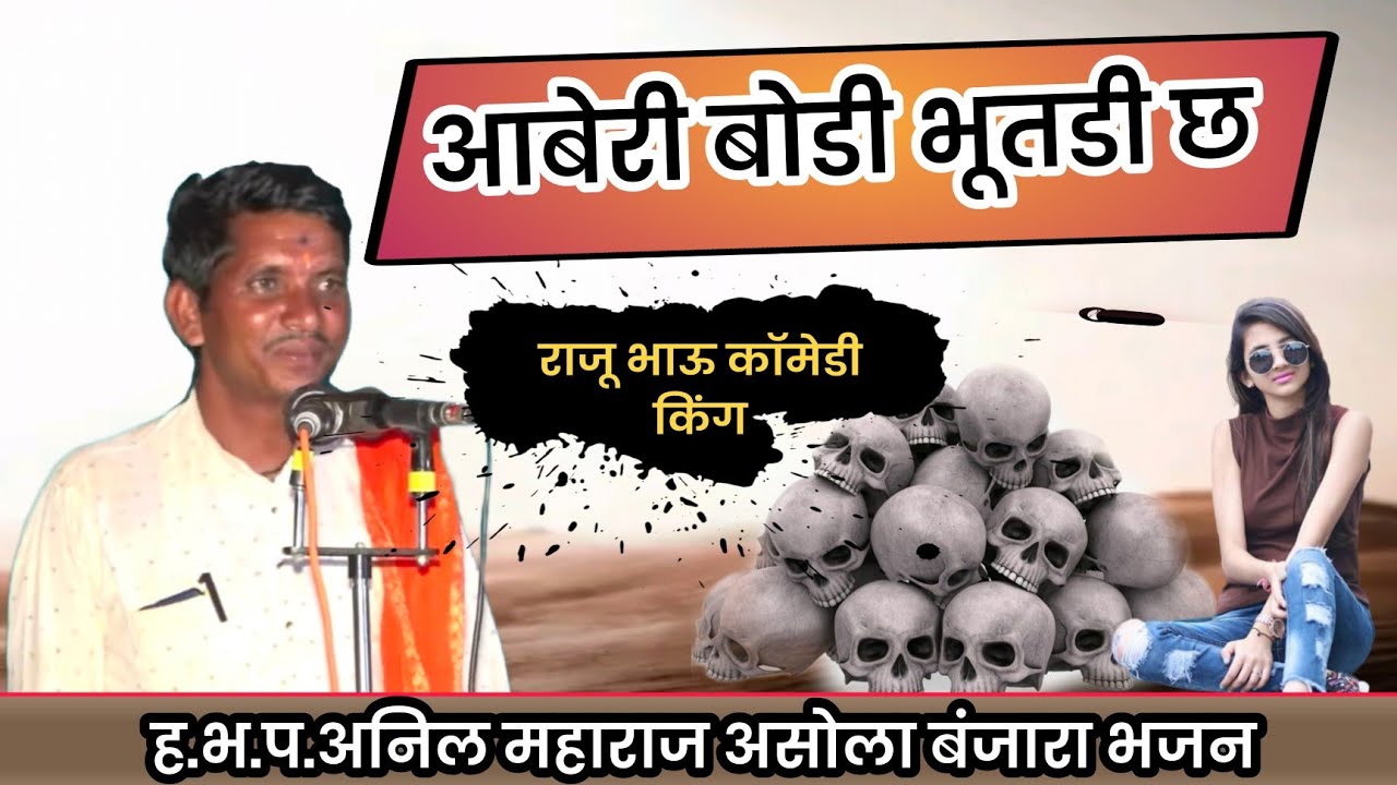 Anil Maharaj Asola Banjara Bhajan | Ep3 | अनिल महाराज बंजारा भजन