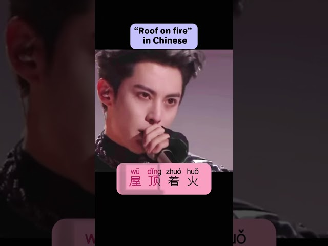 “Roof on fire”🔥in Chinese #wanghedi #dylanwang #王鹤棣 #victoria #songqian@#victoriasong #宋茜 class=