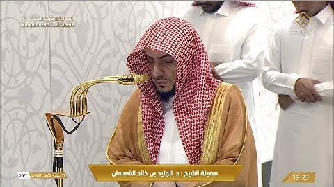 صلاة العشاء الخميس 15-5-1447هـ الشيخ الوليد الشمسان  -   أواخر سورة يوسف ￼[103 - 111]