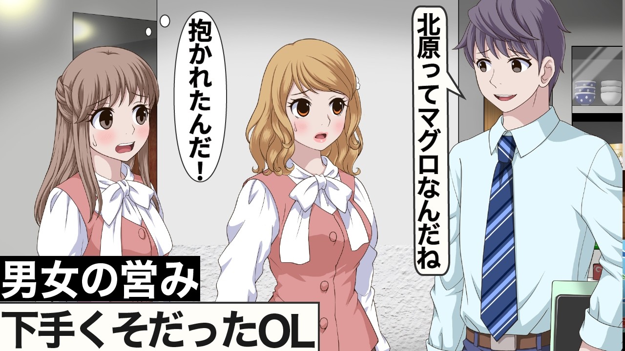 抱いてみたらマグロだったOL【アニメ】