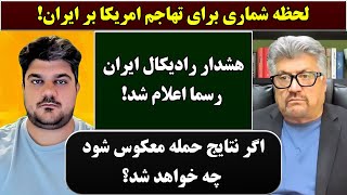 Download Lagu جمهوری پنجم | رزاق مامون | پامیر مأمون | 6639 | لحظه شماری برای تهاجم امریکا بر ایران MP3