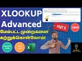 Excel XLOOKUP in Tamil | Advanced Techniques Part 2 (2025)