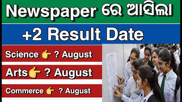 Newspaper ରେ ଆସିଲା | CHSE Result Date Announcement | Arts,Science, Comm. | Official Date +2 Results