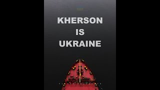 ХЕРСОН ЦЕ УКРАЇНА / KHERSON IS UKRAINE / ХЕРСОНЩИНА