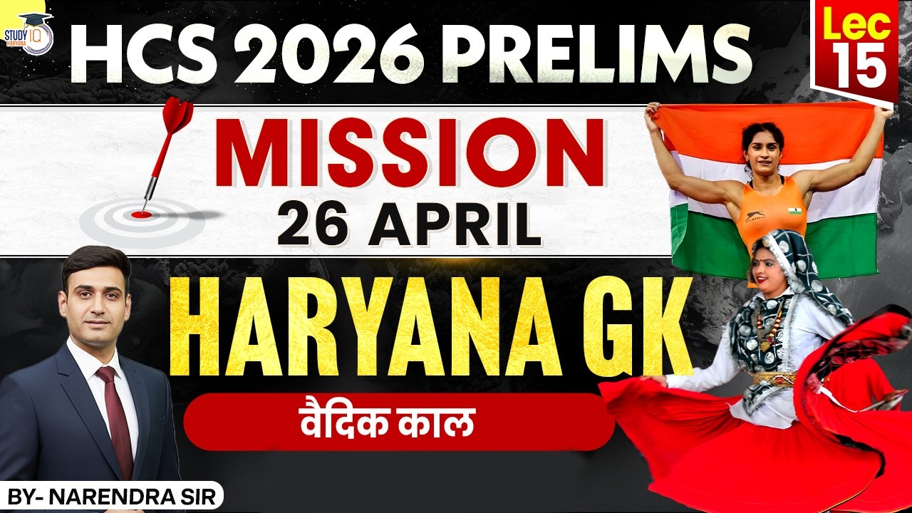 HCS 2026 Prelims Haryana GK | Vedic Period वैदिक काल |  Narendra Sir | Haryana StudyIQ