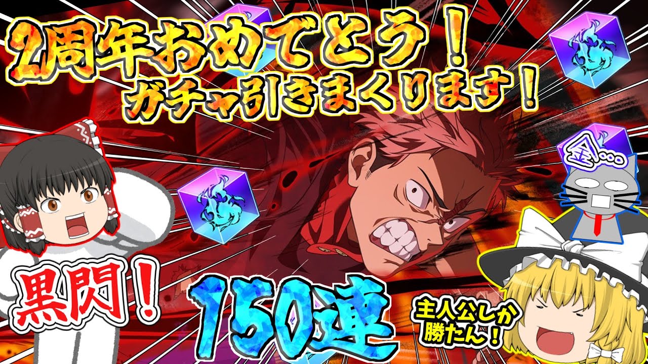 【ファンパレ】2周年おめでとう！さぁレッツ課金だ！【呪術廻戦ファントムパレード】