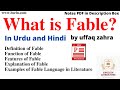What is fable in literature fable as literary device functions of fable fable definition pdf