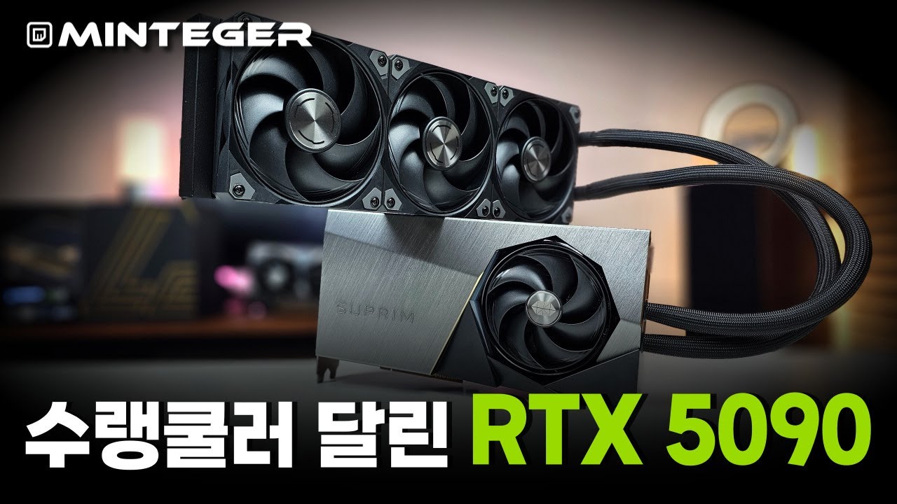 최고 온도가 65도밖에 안 되는 미친 성능의 플래그쉽 RTX5090 그래픽카드