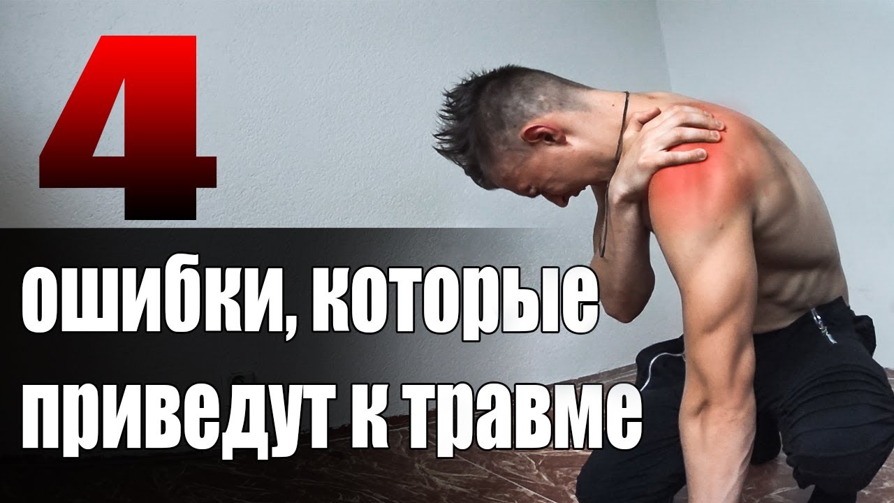 Опасные ошибки