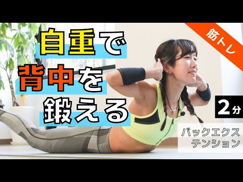 [Weight training for the back] Explaining the correct way to do "back extension"!