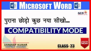 What is Compatibility Mode MS Word | एम एस वर्ड  कम्पेटिबिलिटी मोड