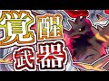 覚醒武器を手に入れたアーマーガアさん【ポケモン剣盾】【ゆっくり実況】【色違い】