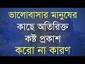 Best heart touching inspirational quotes  bd sad quotes in bangla  love quotes kosto motivation