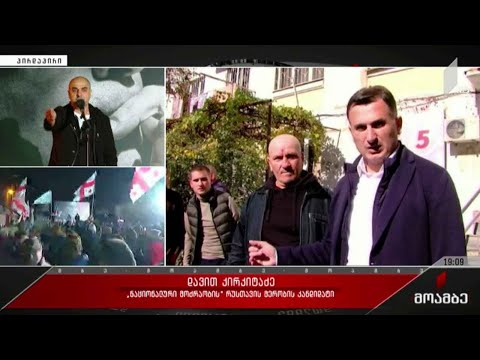 ინციდენტი რუსთავში