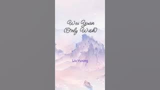 Wei Yuan (Only Wish) by Liu Yuning (The Story of Pearl Girl OST)