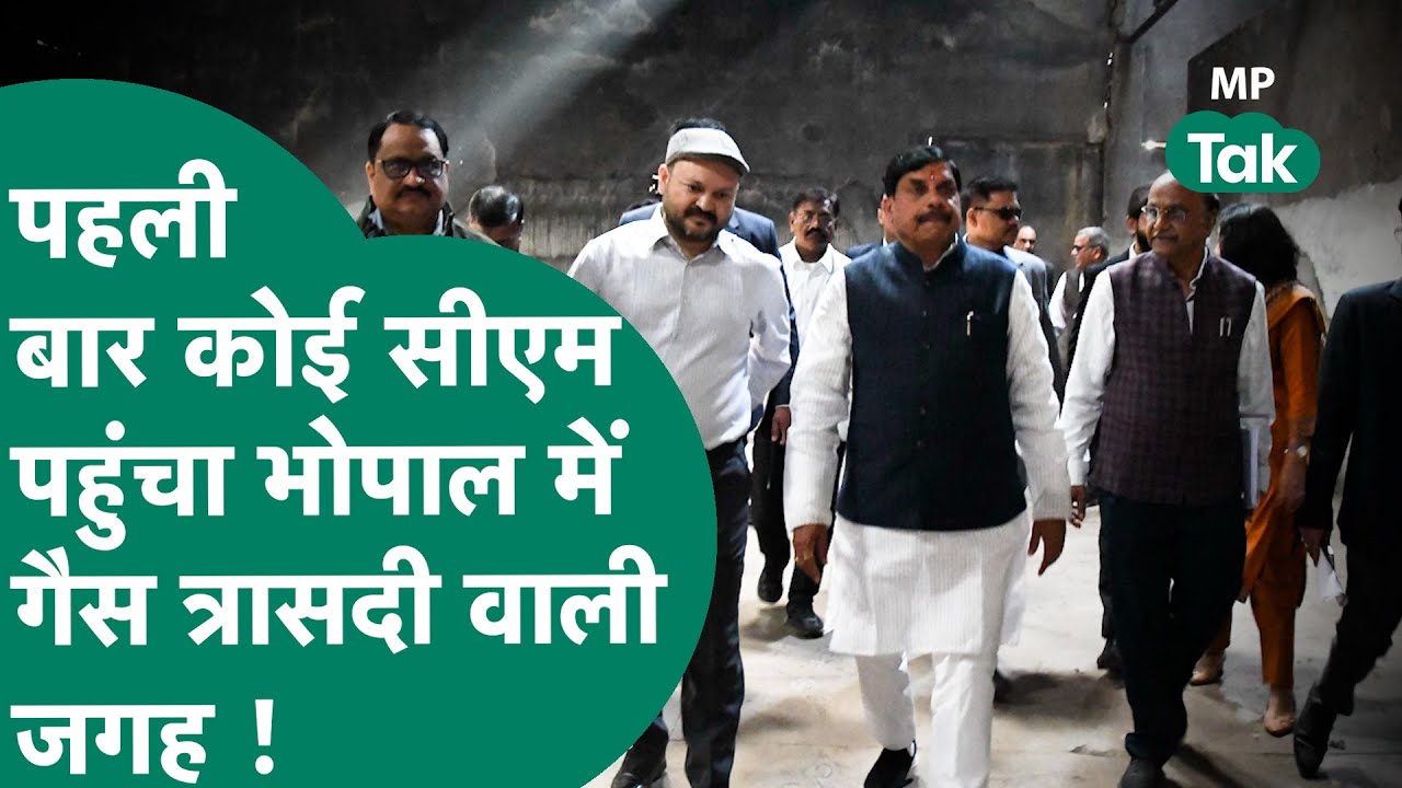 CM Mohan Yadav ने किया Union Carbide का दौरा, 85 एकड़ जमीन के उपयोग पर बनेगा एक्शन प्लान !