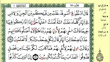 الصفحة 155 :سورة الأعراف من الآية 38 إلى 43