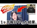 【 ダイエット 】108kgのとんでもないブーデーが1か月毎日〝リングフィットアドベンチャー〟やった結果。1か月のまとめ～食事制限・カロリー計算編～【 リングフィットアドベンチャー 】