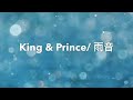King &amp; Prince/雨音 女性が原曲キーで歌ってみた♬フル歌詞♬ cover♬