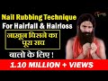 Nail Rubbing natural scientific technique for Hair back 100% proved hindi  [with English Subtitles