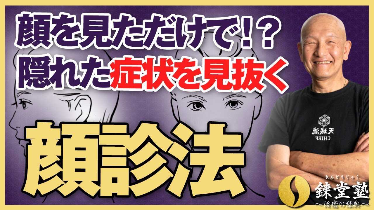 顔を見るだけで、原因を特定し根本改善を目指せる方法
