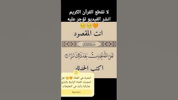 اروع و اجمل تلاوة نادرة للقرآن الكريم للقارئ عبد الباسط عبد الصمد قصار السور #ظریف#المنشاوي#اكسبلور
