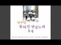 삼백리한려수도 삼백리한려수도