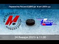 Металлург 2006 - Кристалл 2005 (24.01.2021)