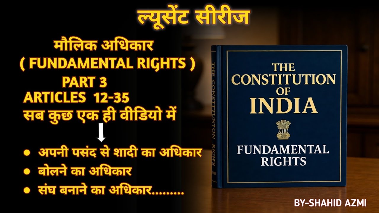 Fundamental Rights(मौलिक अधिकार)🇮🇳एक क्लास में🔥|6 अधिकार + सभी Articles + Cases imp for UPP,UPSI...