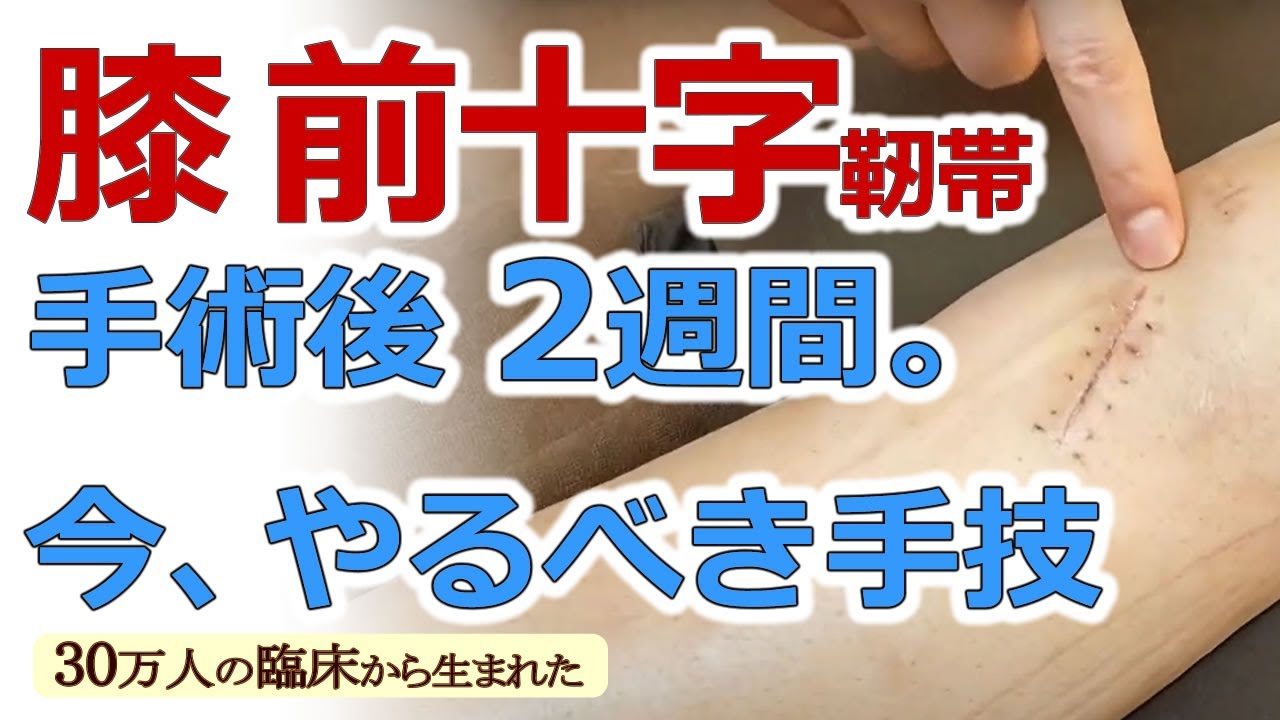 【実録】膝前十字靭帯の再建術から16日後、可動域改善のためにすべきこと