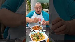 картинка: #уйгурскийлагман#ташкент#вкуснопростоидоступно#узбекистан ул.FIDOKOR 42