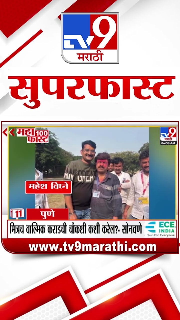 100 SuperFast | सुपरफास्ट 100 न्यूज | 6 January 2025 | Marathi News | tv9 marathi