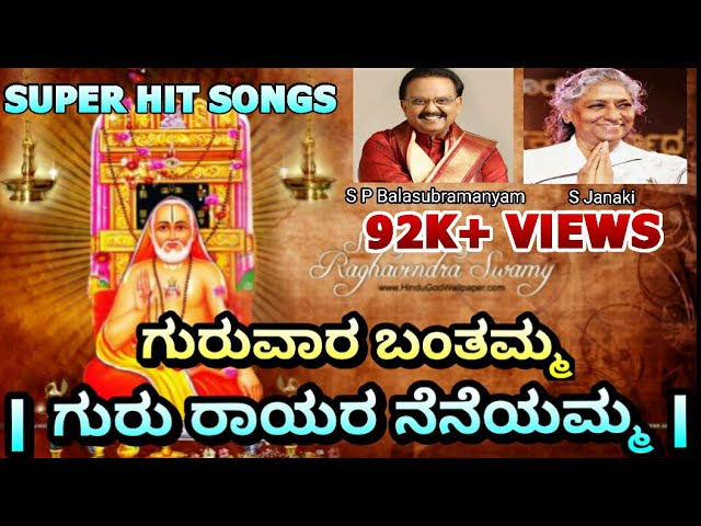 Sri Raghavendra Swamy Kannada Devotional Songs | Mantralaya | Prasanna | Bhakti Geethegalu |New Song class=