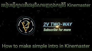 របៀបធ្វើក្បាលវីដេអូដ៏សាមញ្ញ||How to make simple intro in Kinemaster #Y01V035
