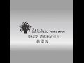 【華彩美杜莎塗料】還真彩岩塗料-教學版