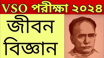 Vidyasagar science Olympiad 2024 #layer-2 | life science model question paper & solution |