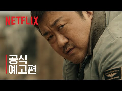 황야 예고편 썸네일