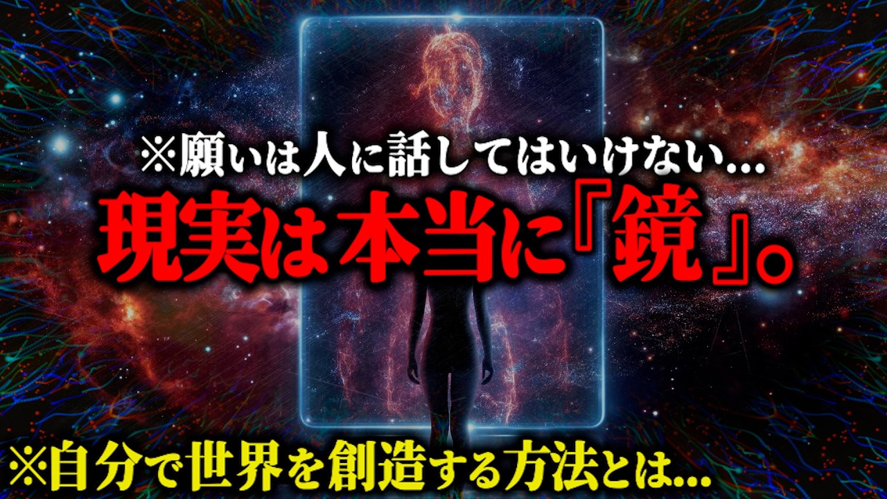 ※ついに判明した“願いが叶わない本当の理由”...願いは『人に話すな』『燃やして手放せ』とは?【現実創造 引き寄せの法則 都市伝説】
