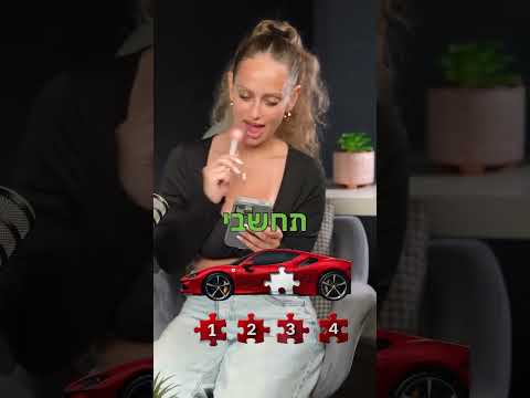 איזה חלק הולך לפאזל