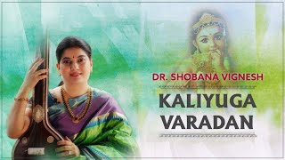 Kaliyuga Varadhan| Dr. Shobana Vignesh| Murugan Song