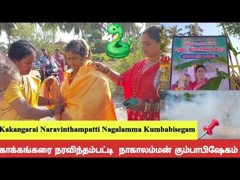        Naravinthampatti Nagalamma  kattagaramamma