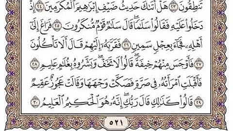 سورة الذاريات مكتوبة كاملة ياسر الدوسري بدون اعلانات