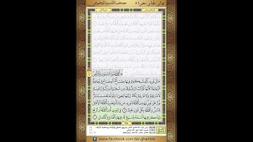 المصحف المعلم الشيخ الحصري سورة النور الجزء الثامن عشر الحزب  السادس والثلاثون الربع الثاني