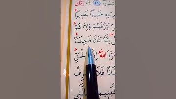 سورة الإسراء الأية 31 إلى 33 القارئ مشاري راشد العفاسي