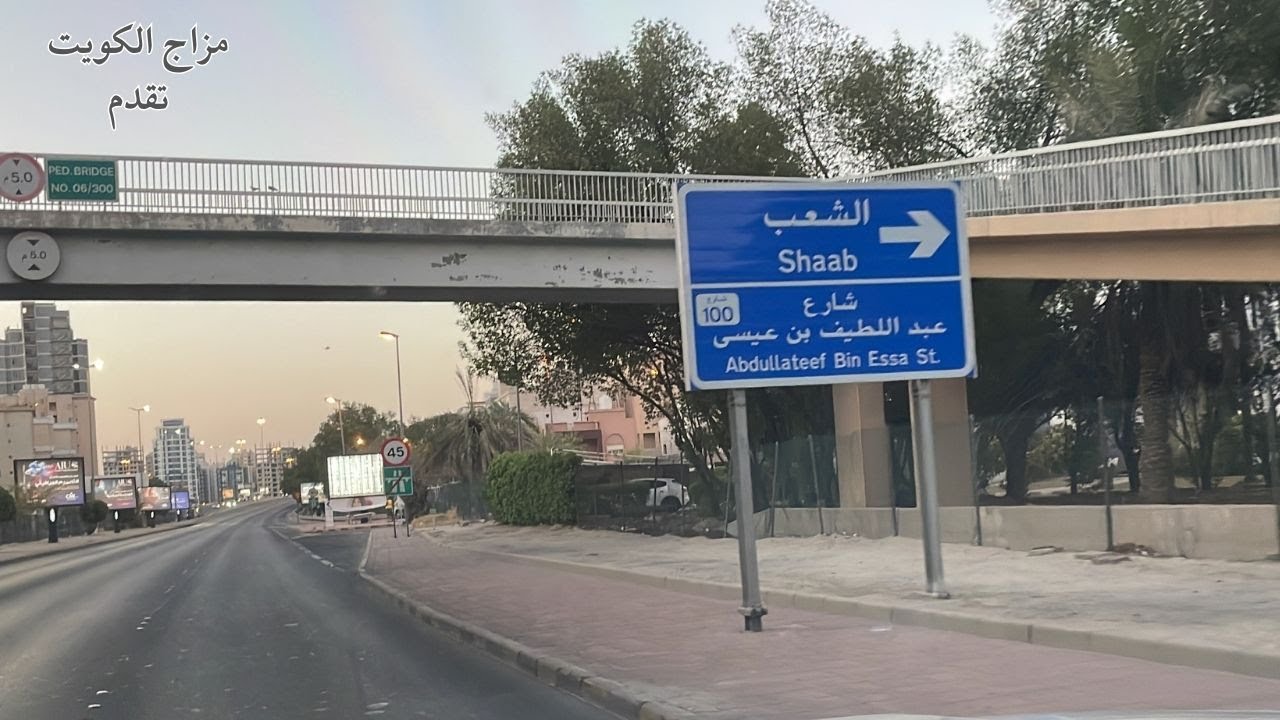 الشعب - محافظة حولي - دولة الكويت - مزاج الكويت