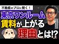 【2025年】東京のワンルームマンションの賃料上昇の実態。その要因や今後の予測｜TOCHU